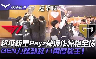 开云APP-关于HKA横扫KT，Inspired关键团战开团秒人激烈交锋四强赛，锁定晋级资格的信息