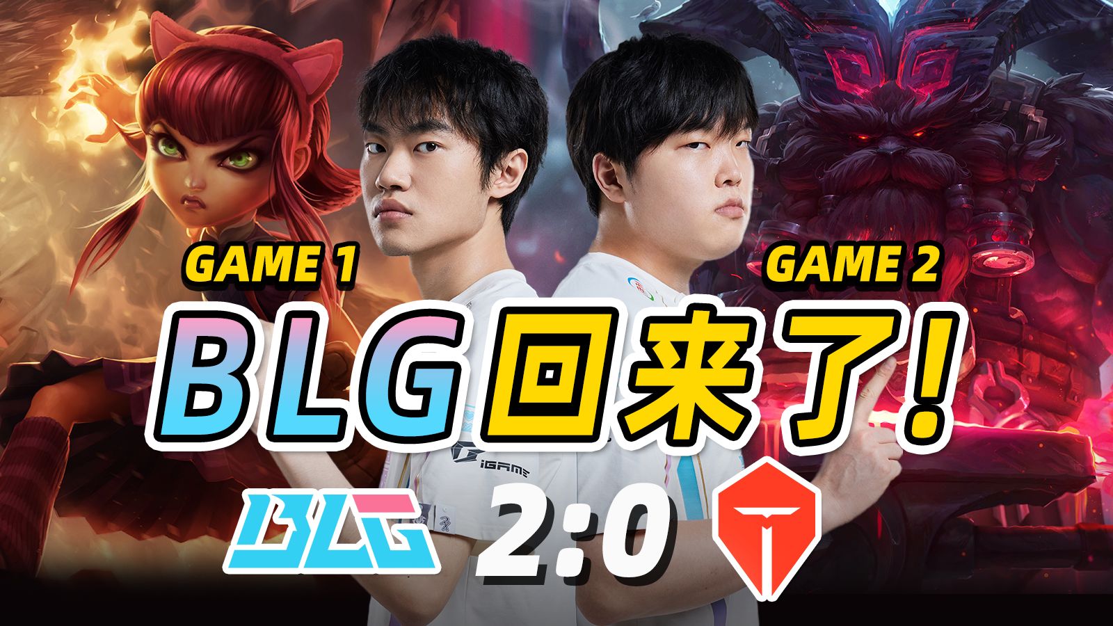 开云官方app入口-BLG轻取TES，Crisp拿下关键大龙鏖战多局四强赛，技惊四座