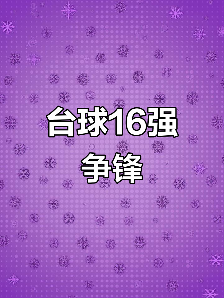 开云体育登录-冠军之争激烈升温：强队对决精彩纷呈