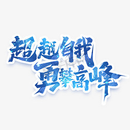 开云下载-超越自我，夺得历史性胜利！
